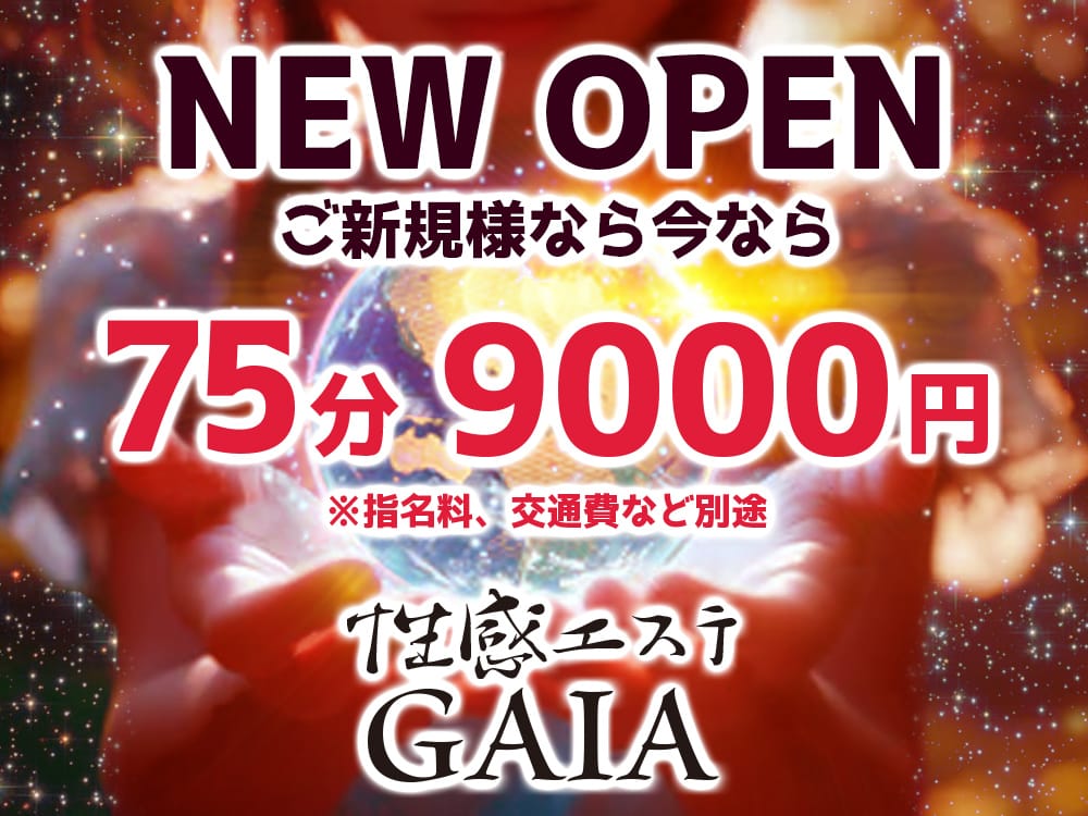 性感エステGAIA