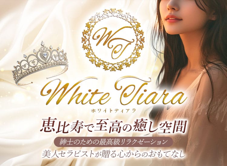 ホワイトティアラ
