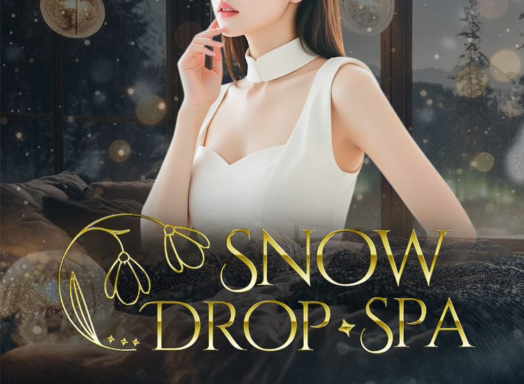 五井メンズエステ SNOW DROP SPA（スノードロップスパ）