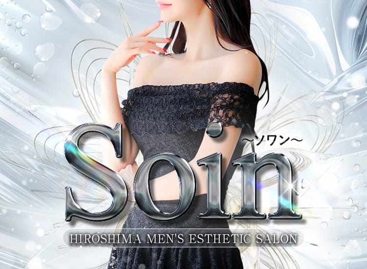 Soin～ソワン～