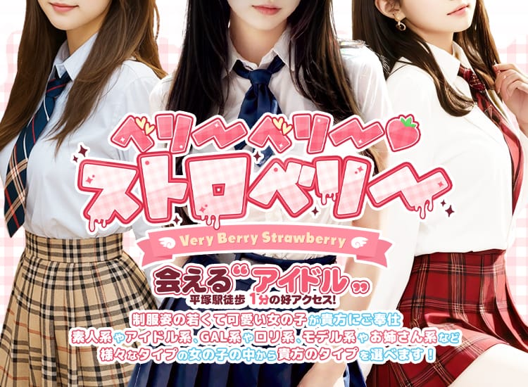 ベリーベリー♡ストロベリー