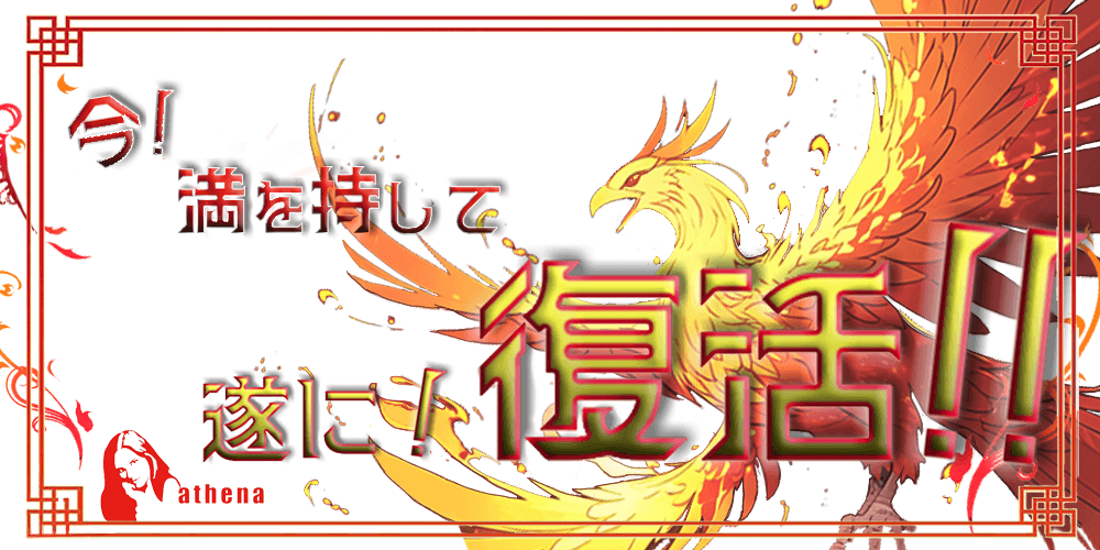 athena(アテナ)