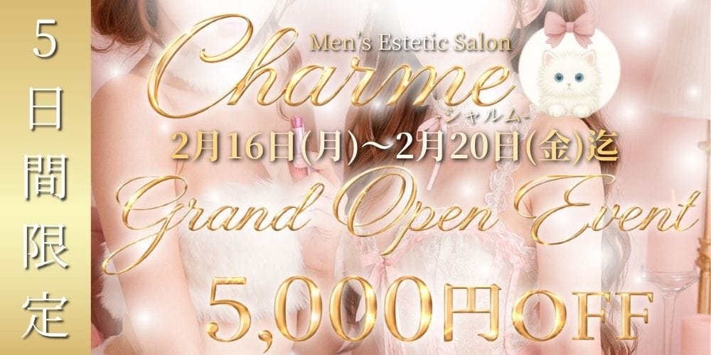 Charme（シャルム）