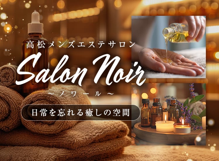 Salon Noir（ノワール）