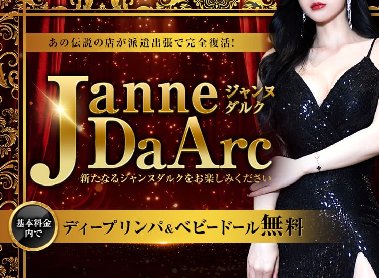 ジャンヌダルク