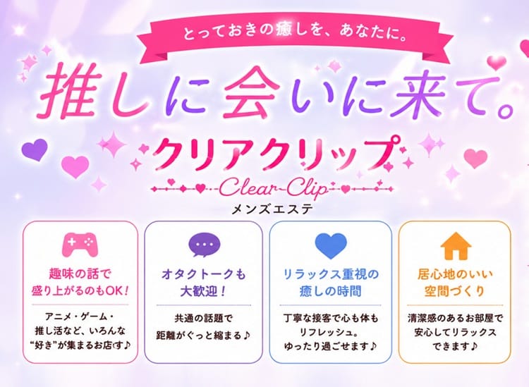 クリアクリップ