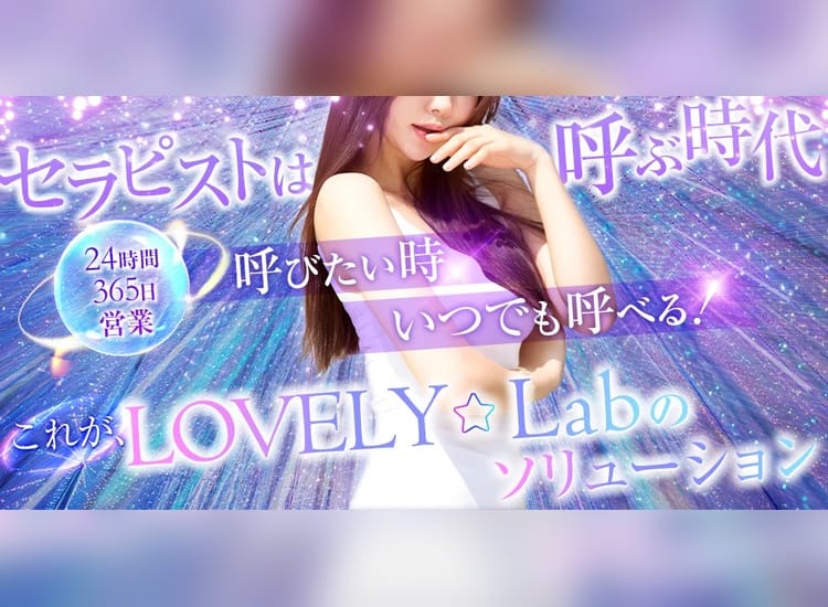 メンズエステ LOVERY★Lab チーム神戸三宮