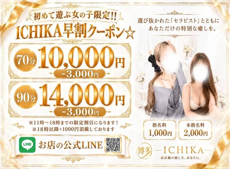 博多ICHIKA