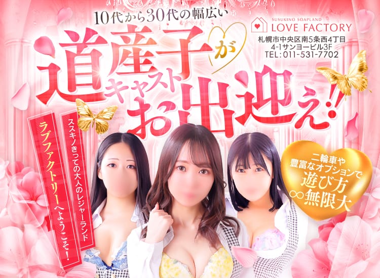 SOAPLAND LOVE FACTORY