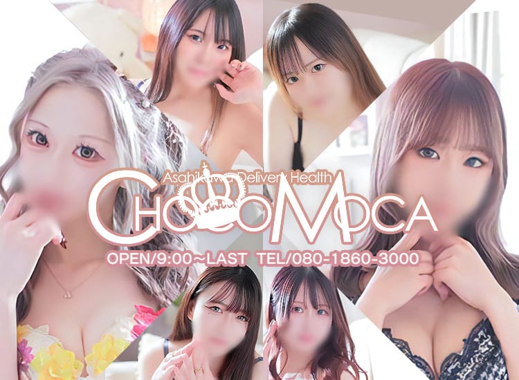 ちょこmoca