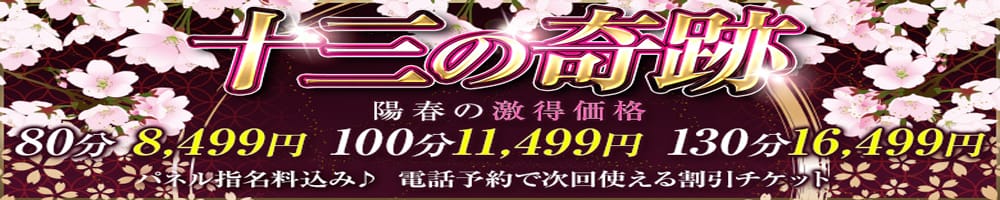 ドMな奥さん十三店
