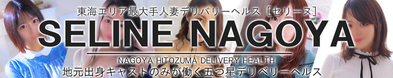 Seline‐セ・リーヌ‐名古屋店 - 名古屋