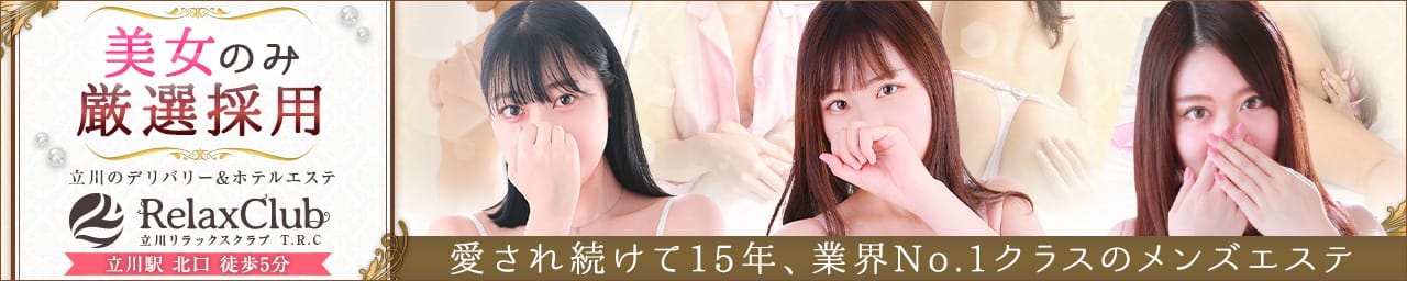立川リラックスクラブT.R.C - 立川