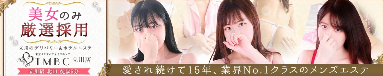 東京メンズボディクリニック TMBC 立川店(旧:立川TRC) - 立川