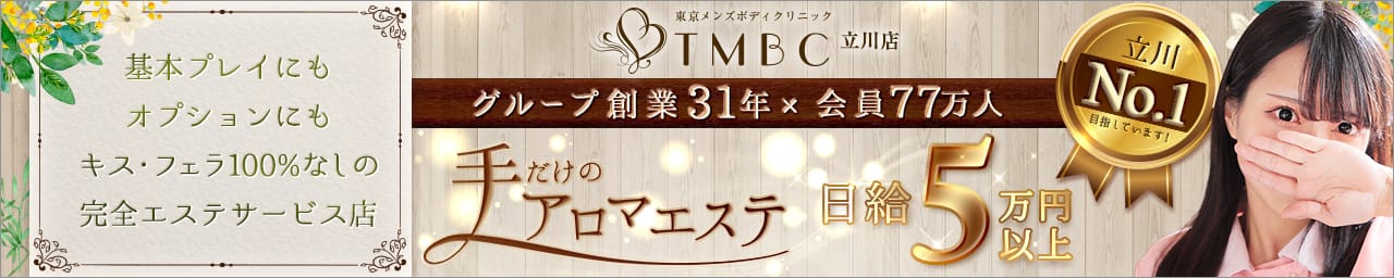東京メンズボディクリニックTMBC立川店（リップグループ） その3