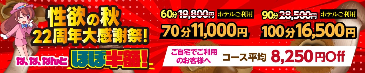 アドミsince2002立川デリヘル&Go To FANTASY東京本店