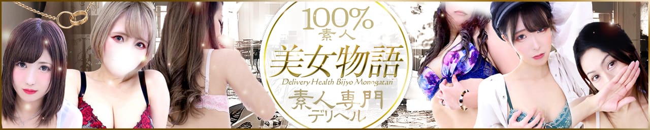 美女物語 - 立川