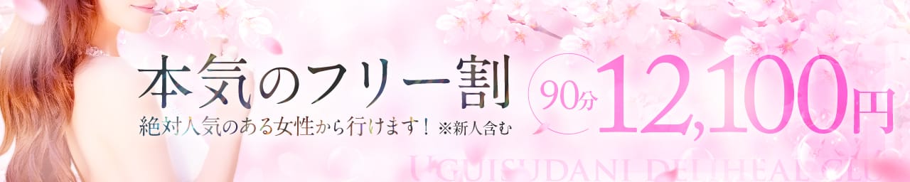 鶯谷デリヘル倶楽部
