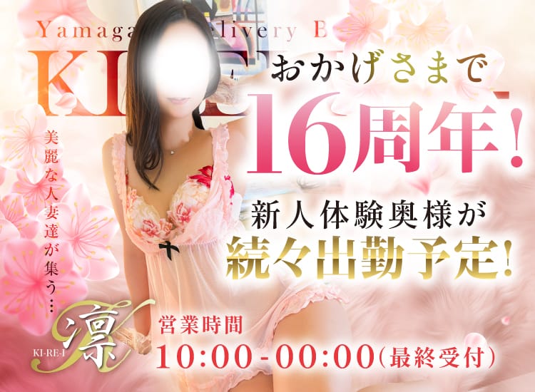 KIREI凛