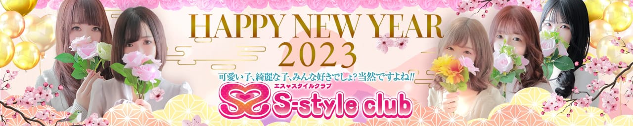 S-style club(エススタイルクラブ) - 仙台