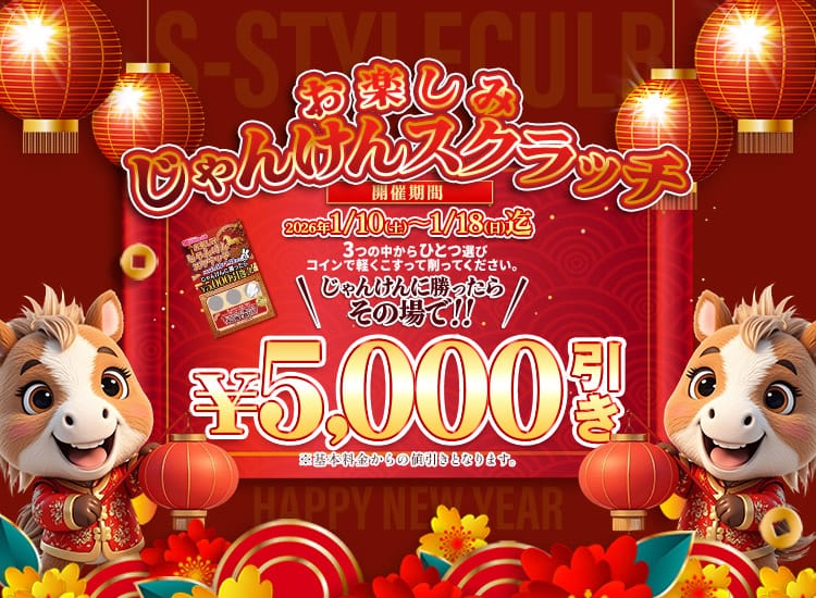 S-style club（エススタイルクラブ）