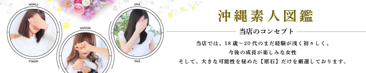 沖縄素人図鑑