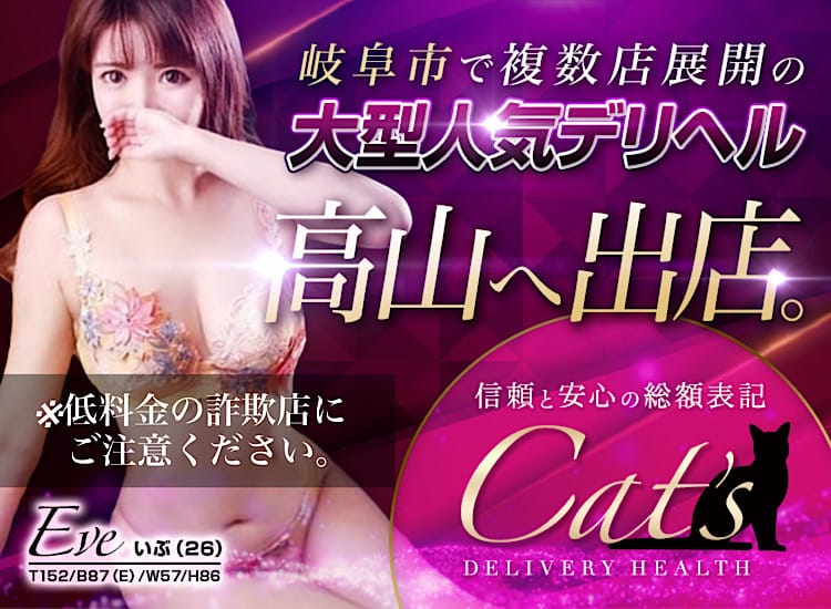 Cat's高山店 - 高山・美濃・関