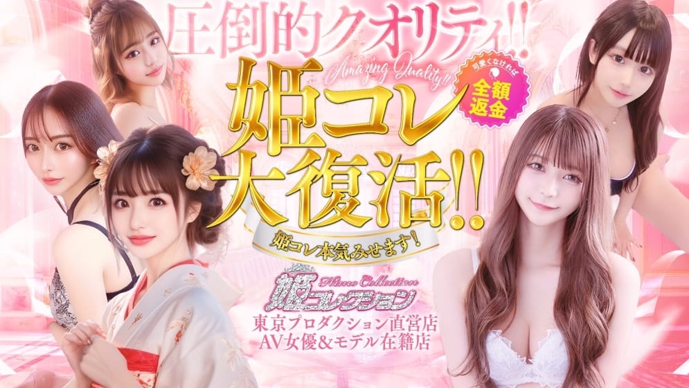 姫コレクション 高崎・前橋店