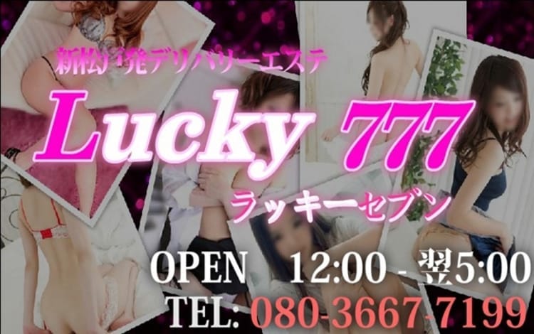 Lucky777 - 松戸