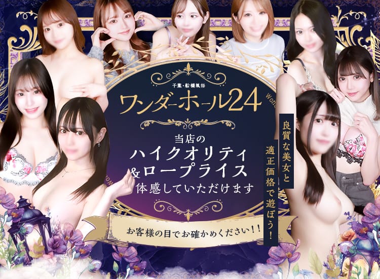 ワンダーホール24