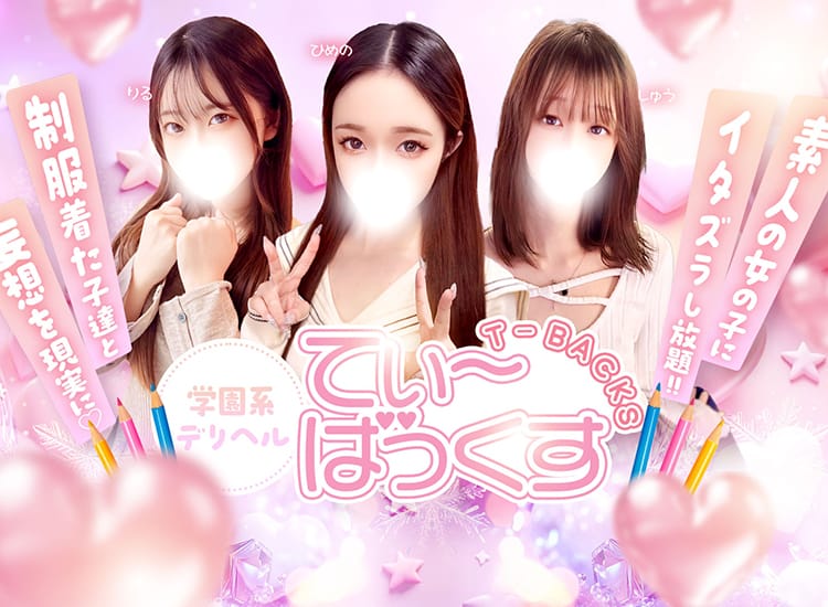 T-BACKS てぃ～ばっくす栄町店
