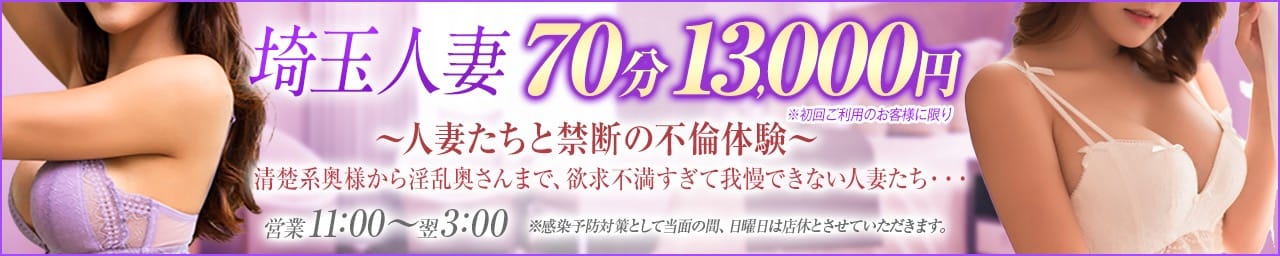 デリバリーヘルス 埼玉人妻