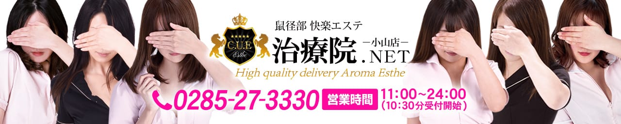 治療院.NET 小山店 - 小山