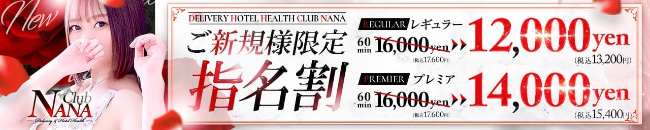 Club NANA 尼崎 その3