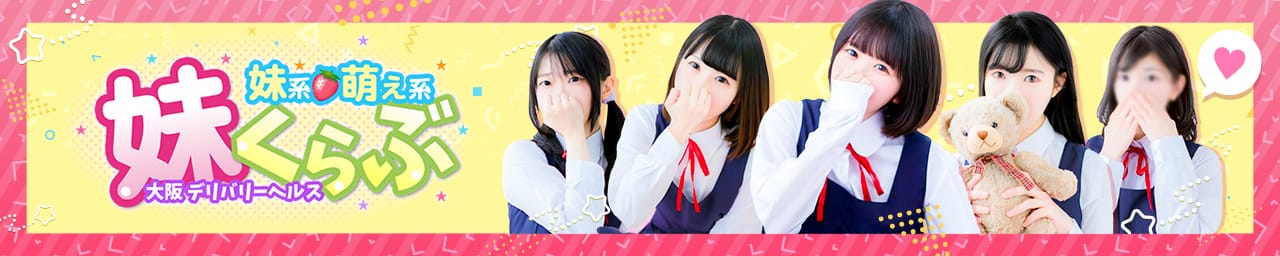 妹くらぶ - 梅田