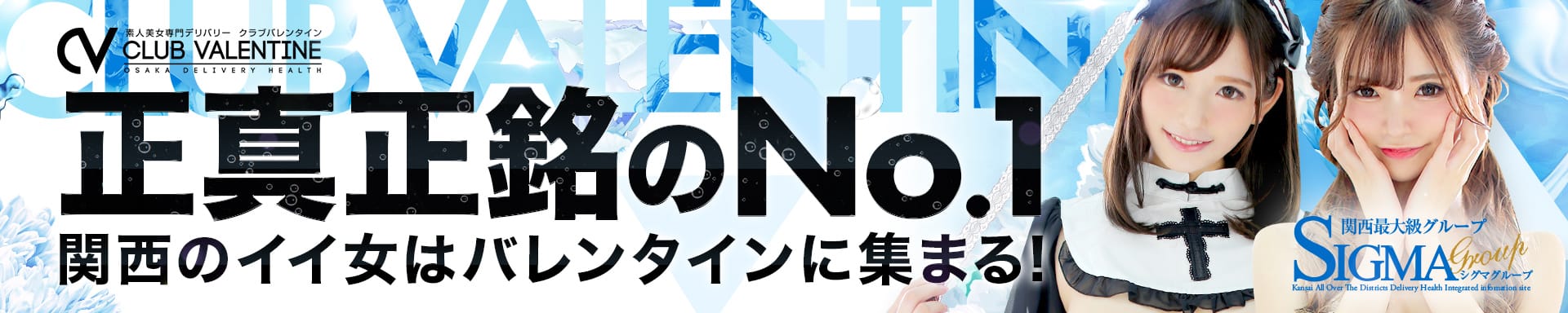 クラブバレンタイン大阪店 - 新大阪