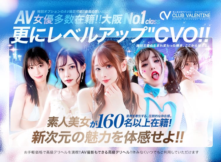 クラブバレンタイン大阪店