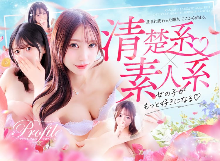 プロフィール大阪