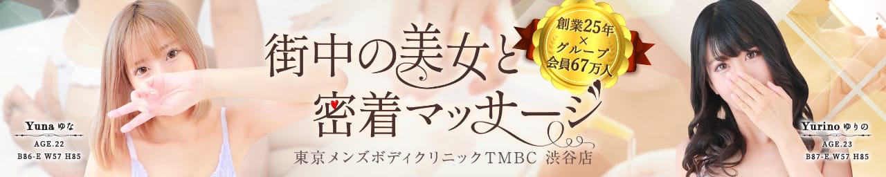東京メンズボディクリニック TMBC 渋谷店（旧：渋谷SRC)