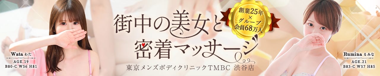東京メンズボディクリニック TMBC 渋谷店（旧：渋谷SRC)