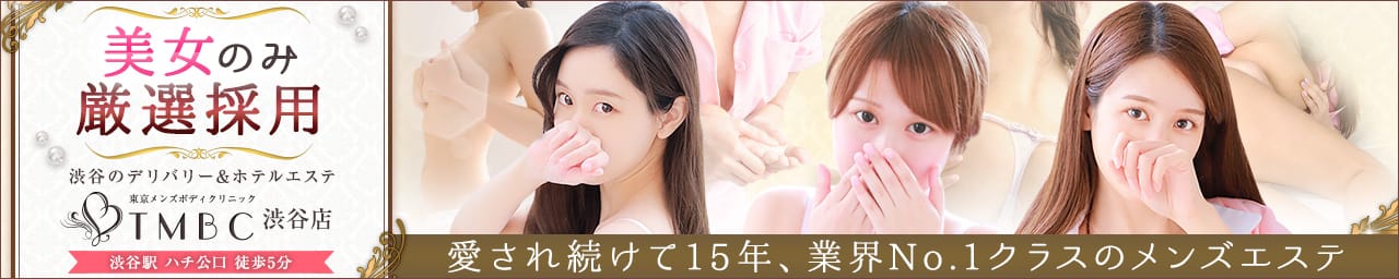 東京メンズボディクリニック TMBC 渋谷店(旧:渋谷SRC) - 渋谷