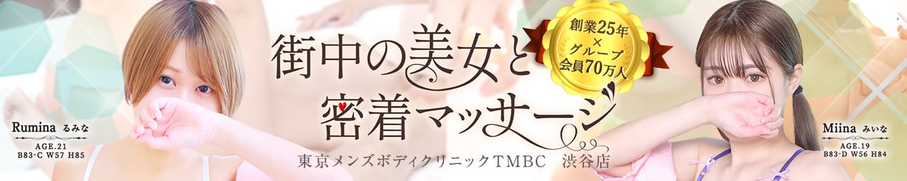 東京メンズボディクリニック TMBC 渋谷店（旧：渋谷SRC) - 渋谷