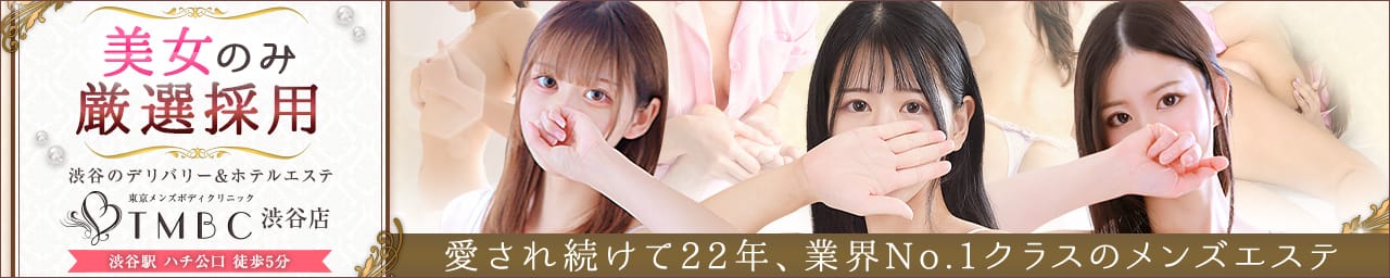 東京メンズボディクリニック TMBC 渋谷店（旧：渋谷SRC) その3
