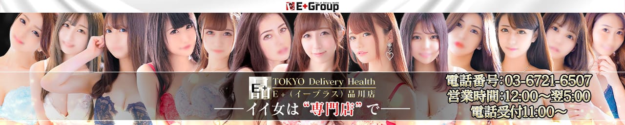 E+品川店 - 品川