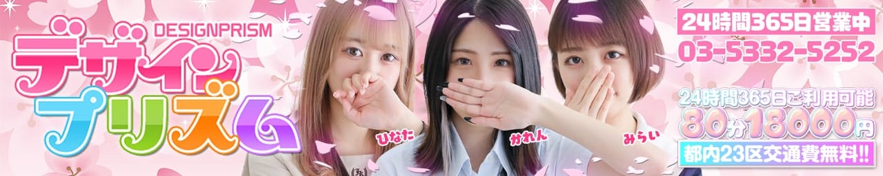 デザインプリズム - 新宿・歌舞伎町