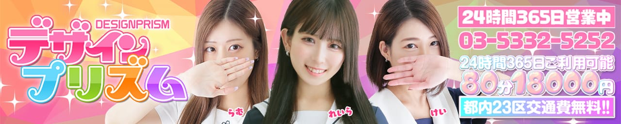 デザインプリズム - 新宿・歌舞伎町
