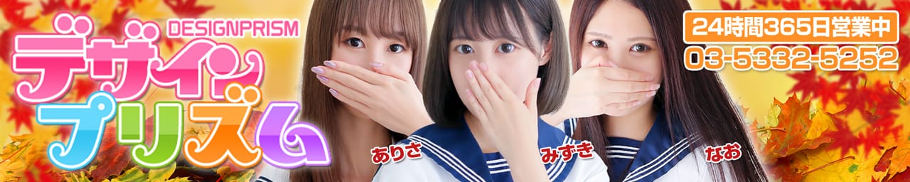 デザインプリズム - 新宿・歌舞伎町
