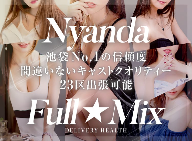 にゃんだ☆full☆MIX