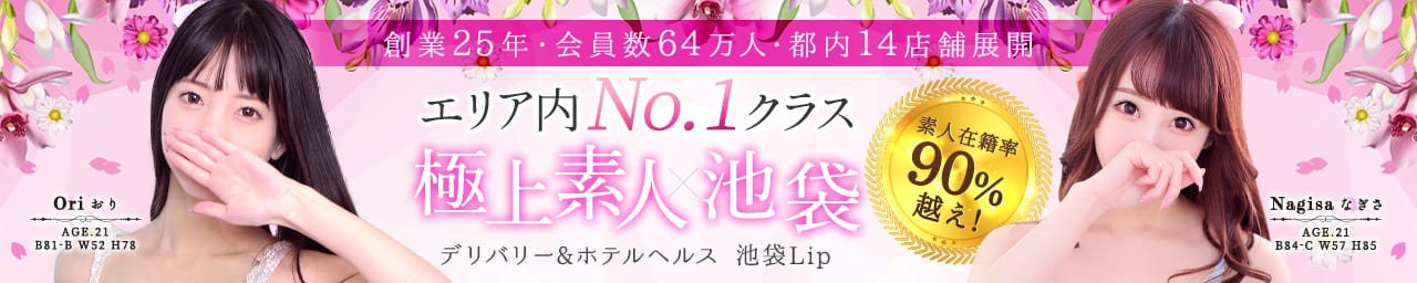 池袋LIP - 池袋