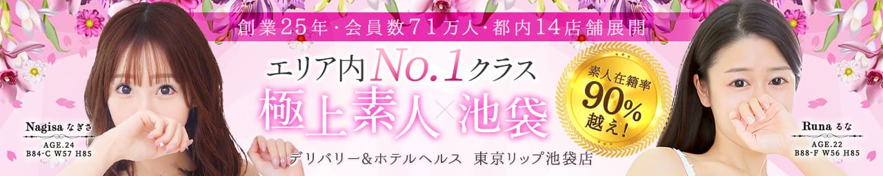 東京リップ 池袋店(旧:池袋Lip) - 池袋